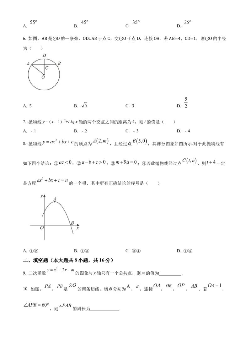 精品解析：北京市育才学校2022~2023学年九年级上学期数学期末模拟03（原卷版）(1)_北京初中期末题_C605-京七八九_B京市数学七八九_北京9上数学_2022-2023