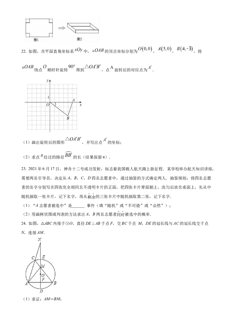 精品解析：北京市育才学校2022~2023学年九年级上学期数学期末模拟03（原卷版）(1)_北京初中期末题_C605-京七八九_B京市数学七八九_北京9上数学_2022-2023
