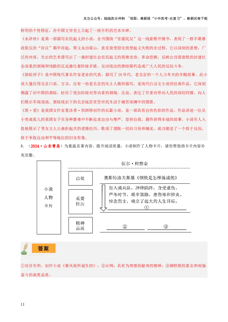 专题50&ldquo;语文与其他学科渗透&rdquo;之名著阅读（1份思维导图+突破5大易错点+考点解读+常见题型+考查要点+解题技巧）（解析版）_02中考总复习（2026版更新中）_01-语文-中考总复习