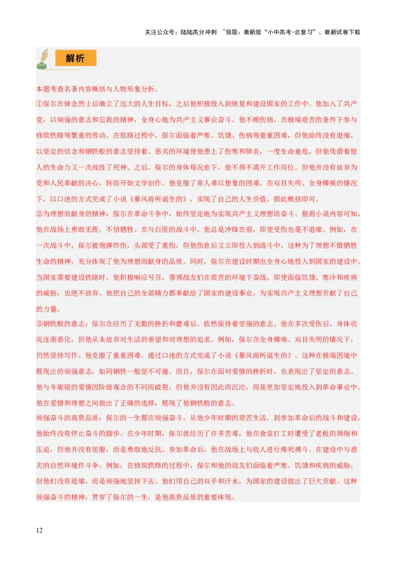 专题50&ldquo;语文与其他学科渗透&rdquo;之名著阅读（1份思维导图+突破5大易错点+考点解读+常见题型+考查要点+解题技巧）（解析版）_02中考总复习（2026版更新中）_01-语文-中考总复习