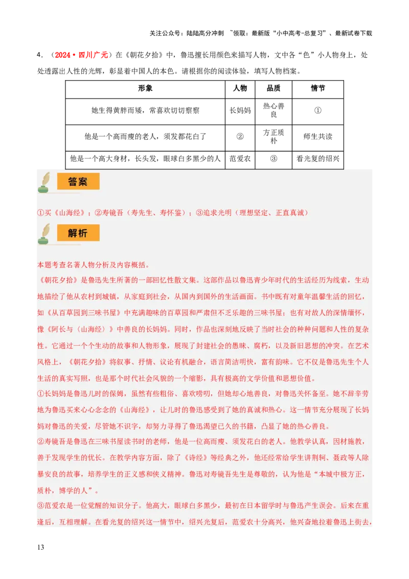 专题50&ldquo;语文与其他学科渗透&rdquo;之名著阅读（1份思维导图+突破5大易错点+考点解读+常见题型+考查要点+解题技巧）（解析版）_02中考总复习（2026版更新中）_01-语文-中考总复习