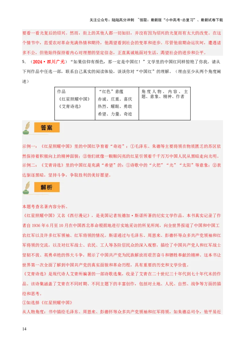 专题50&ldquo;语文与其他学科渗透&rdquo;之名著阅读（1份思维导图+突破5大易错点+考点解读+常见题型+考查要点+解题技巧）（解析版）_02中考总复习（2026版更新中）_01-语文-中考总复习