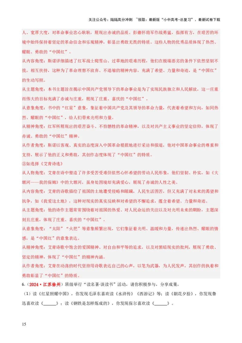 专题50&ldquo;语文与其他学科渗透&rdquo;之名著阅读（1份思维导图+突破5大易错点+考点解读+常见题型+考查要点+解题技巧）（解析版）_02中考总复习（2026版更新中）_01-语文-中考总复习