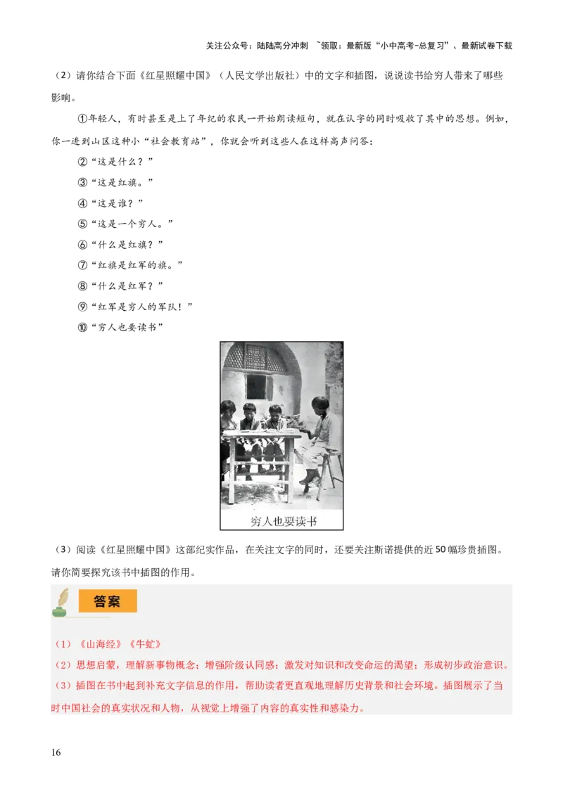 专题50&ldquo;语文与其他学科渗透&rdquo;之名著阅读（1份思维导图+突破5大易错点+考点解读+常见题型+考查要点+解题技巧）（解析版）_02中考总复习（2026版更新中）_01-语文-中考总复习