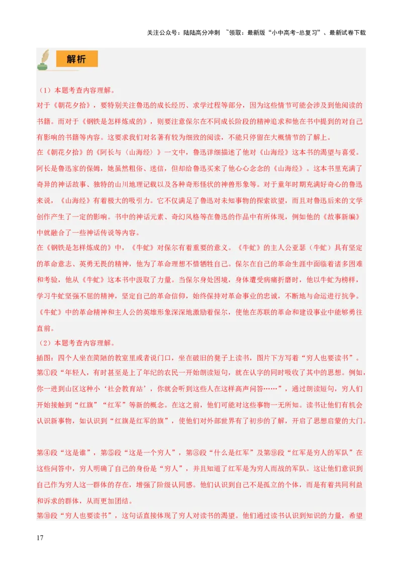 专题50&ldquo;语文与其他学科渗透&rdquo;之名著阅读（1份思维导图+突破5大易错点+考点解读+常见题型+考查要点+解题技巧）（解析版）_02中考总复习（2026版更新中）_01-语文-中考总复习