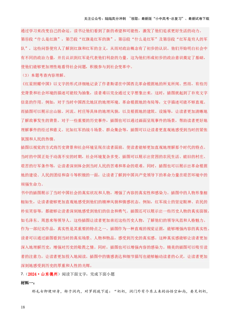 专题50&ldquo;语文与其他学科渗透&rdquo;之名著阅读（1份思维导图+突破5大易错点+考点解读+常见题型+考查要点+解题技巧）（解析版）_02中考总复习（2026版更新中）_01-语文-中考总复习