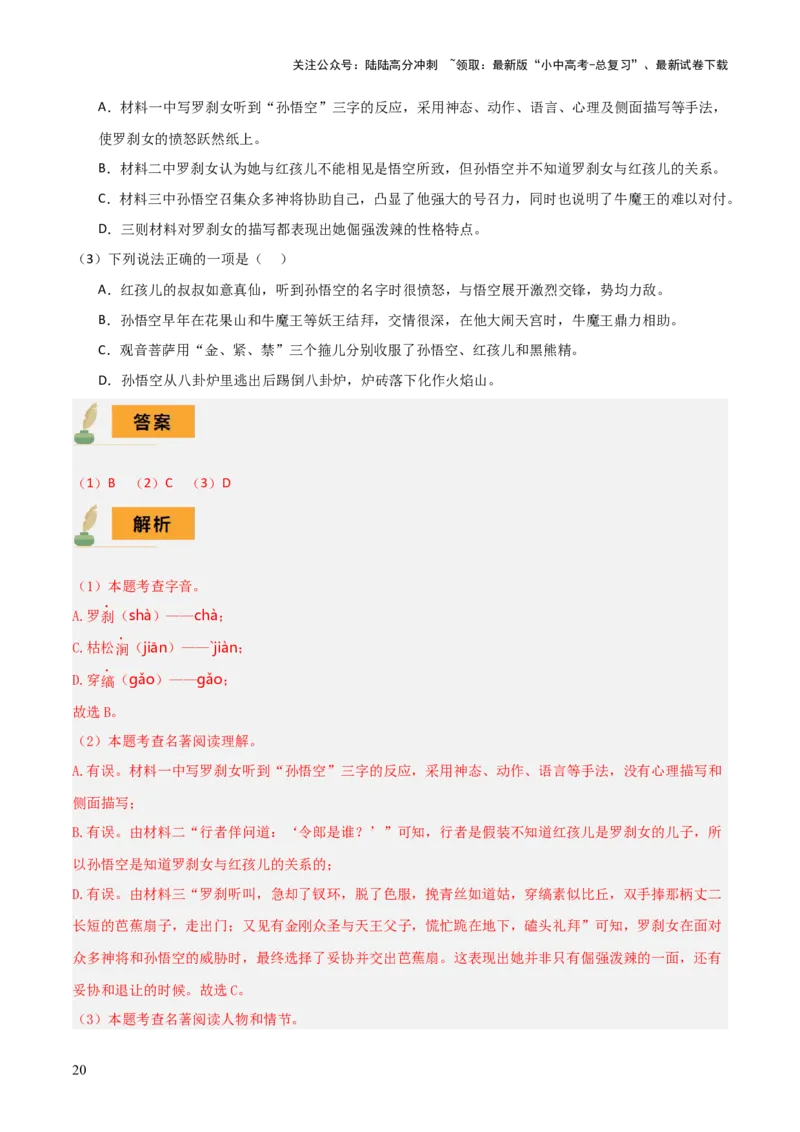 专题50&ldquo;语文与其他学科渗透&rdquo;之名著阅读（1份思维导图+突破5大易错点+考点解读+常见题型+考查要点+解题技巧）（解析版）_02中考总复习（2026版更新中）_01-语文-中考总复习