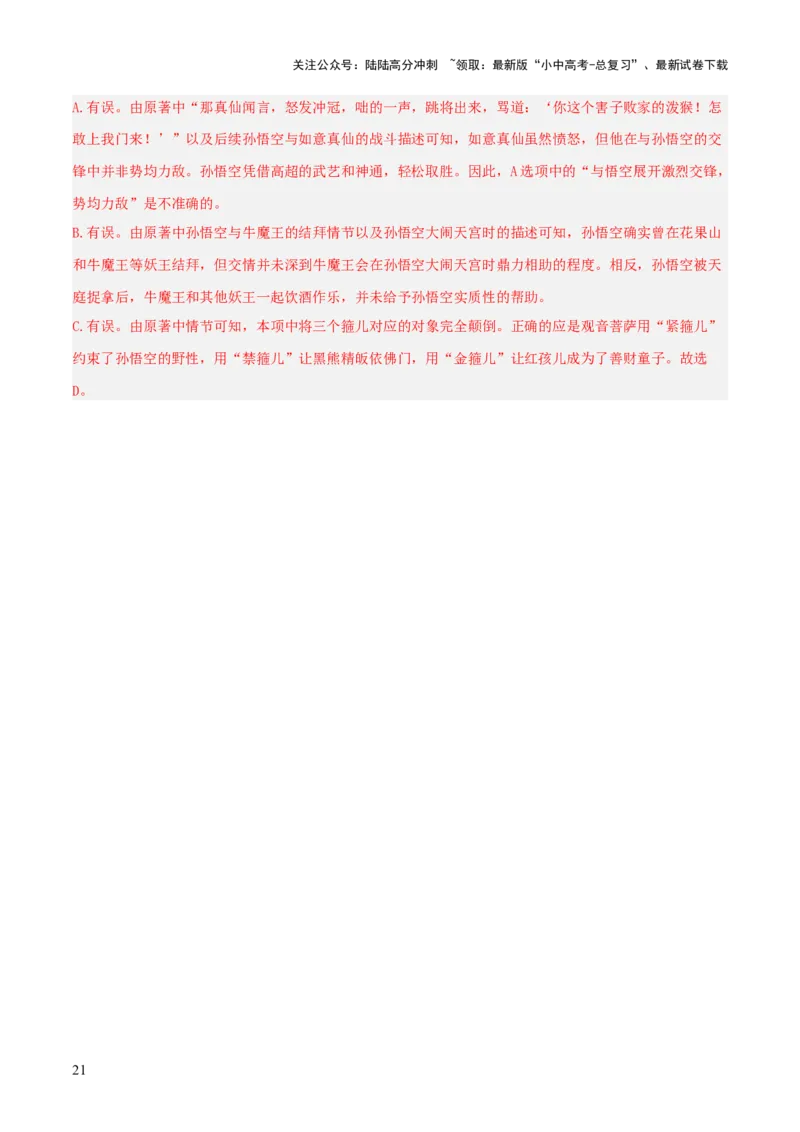 专题50&ldquo;语文与其他学科渗透&rdquo;之名著阅读（1份思维导图+突破5大易错点+考点解读+常见题型+考查要点+解题技巧）（解析版）_02中考总复习（2026版更新中）_01-语文-中考总复习