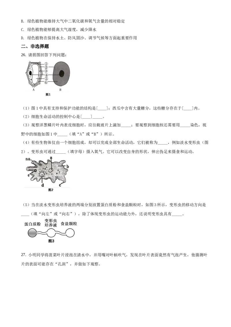 精品解析：北京市朝阳区2019-2020学年七年级上学期期末生物试题（原卷版）(1)_北京初中期末题_C605-京七八九_B京生物七八九_北京7上生物_2019-2020