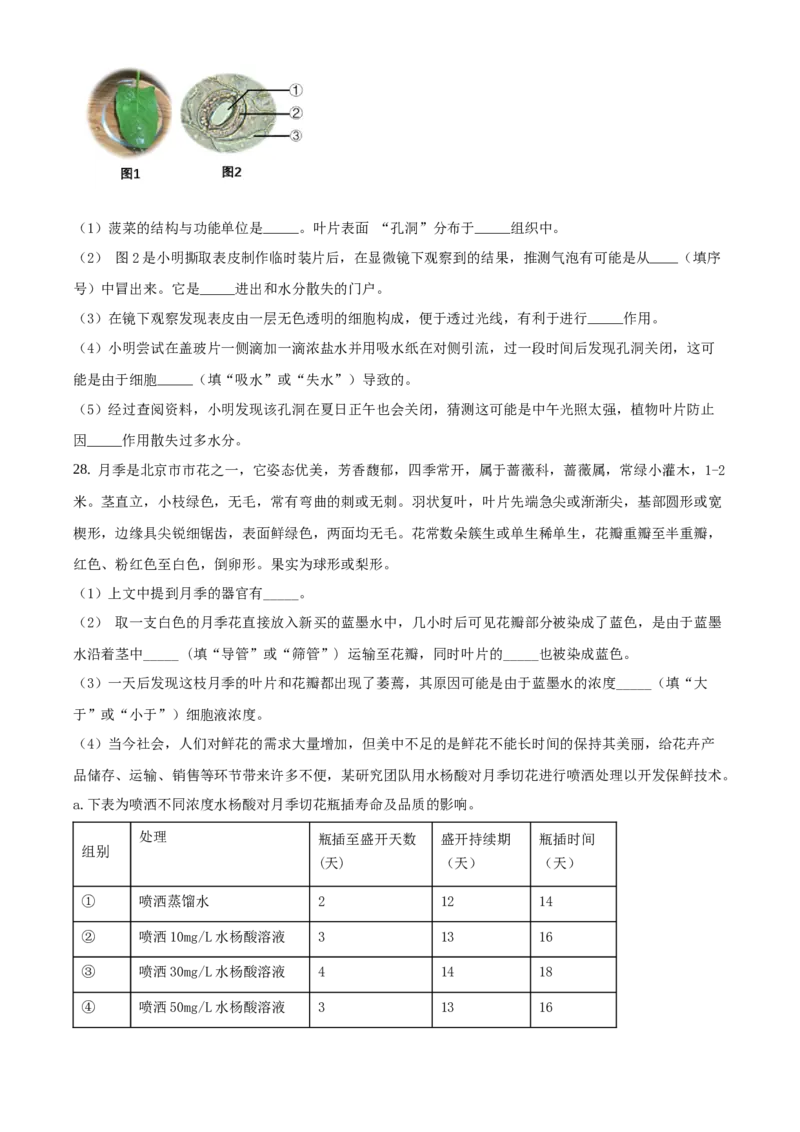 精品解析：北京市朝阳区2019-2020学年七年级上学期期末生物试题（原卷版）(1)_北京初中期末题_C605-京七八九_B京生物七八九_北京7上生物_2019-2020