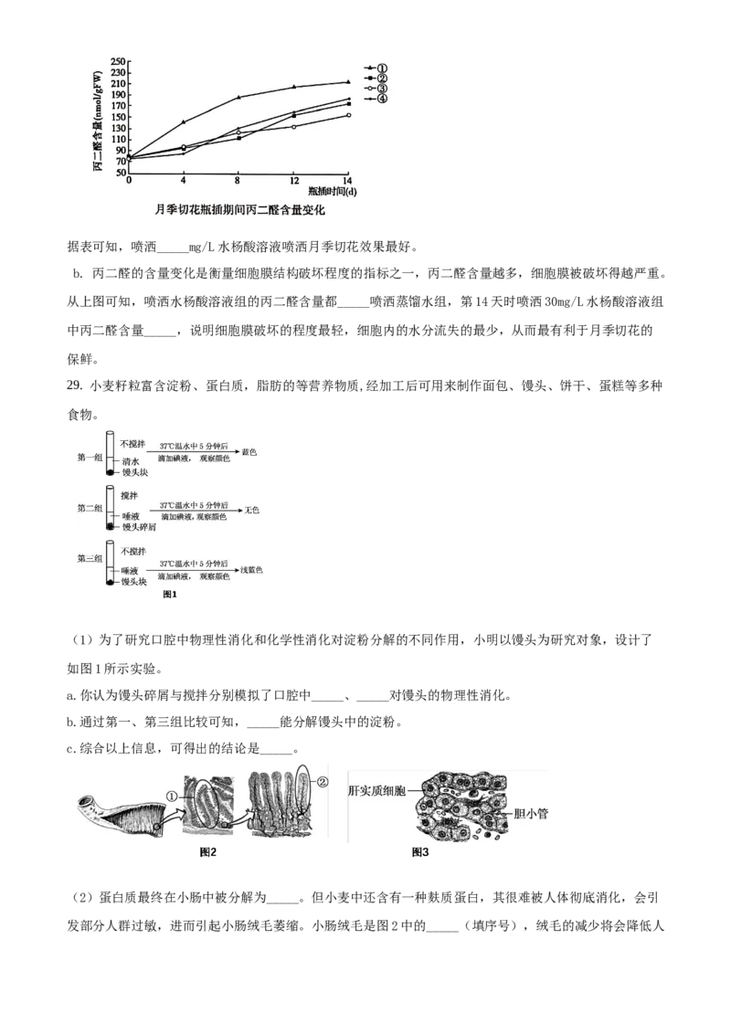 精品解析：北京市朝阳区2019-2020学年七年级上学期期末生物试题（原卷版）(1)_北京初中期末题_C605-京七八九_B京生物七八九_北京7上生物_2019-2020