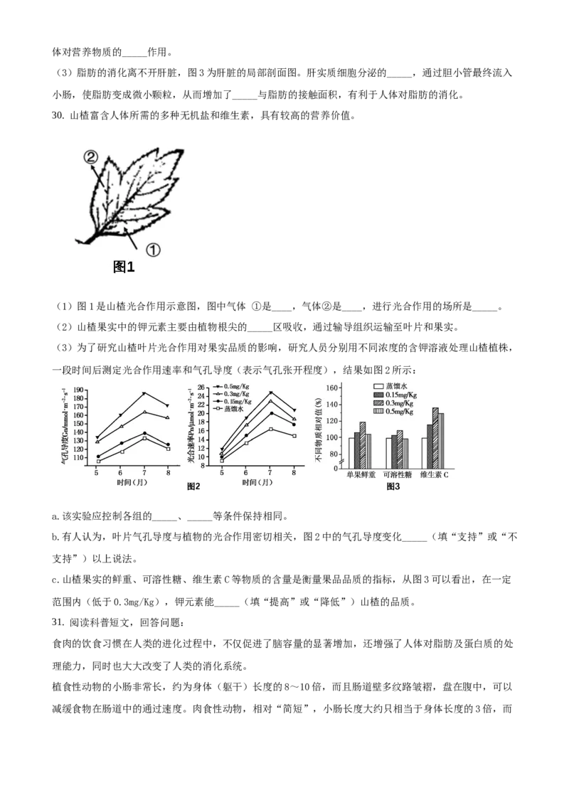 精品解析：北京市朝阳区2019-2020学年七年级上学期期末生物试题（原卷版）(1)_北京初中期末题_C605-京七八九_B京生物七八九_北京7上生物_2019-2020