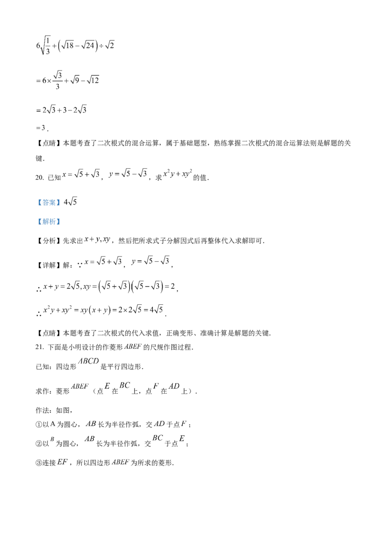 精品解析：北京教育学院附属中学2022～2023学年八年级下学期期中数学试题（解析版）(1)_北京初中期末题_C605-京七八九_B京市数学七八九_北京数学八下_2022-2023