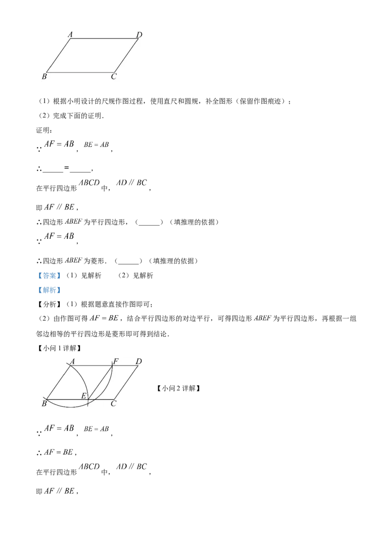 精品解析：北京教育学院附属中学2022～2023学年八年级下学期期中数学试题（解析版）(1)_北京初中期末题_C605-京七八九_B京市数学七八九_北京数学八下_2022-2023