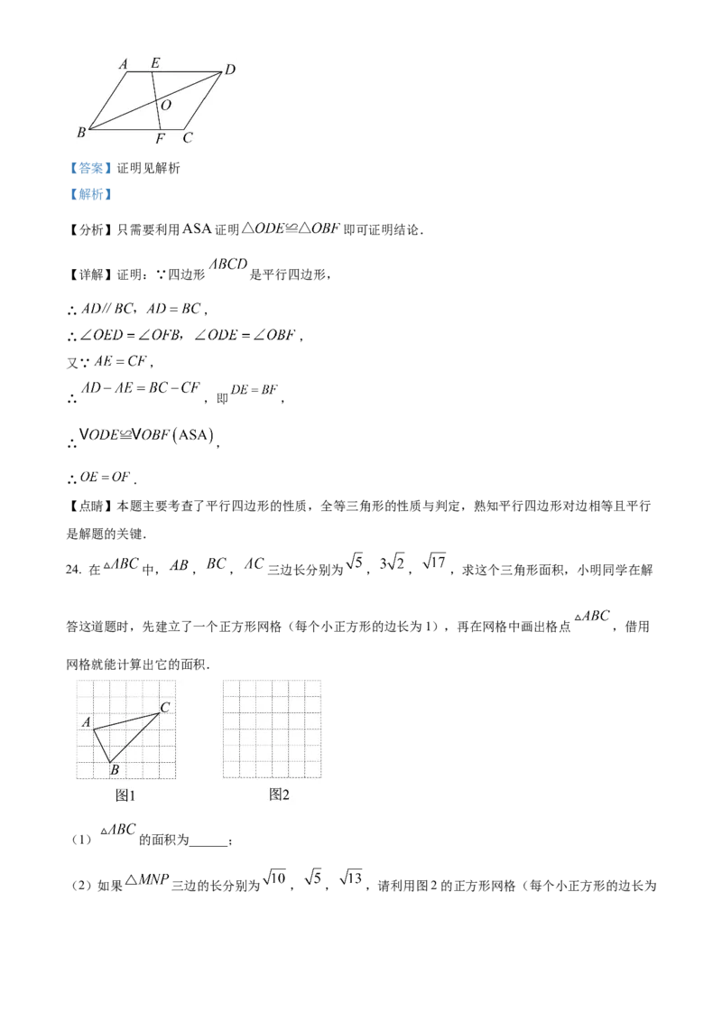 精品解析：北京教育学院附属中学2022～2023学年八年级下学期期中数学试题（解析版）(1)_北京初中期末题_C605-京七八九_B京市数学七八九_北京数学八下_2022-2023