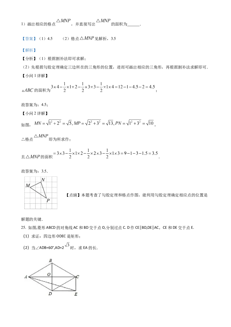 精品解析：北京教育学院附属中学2022～2023学年八年级下学期期中数学试题（解析版）(1)_北京初中期末题_C605-京七八九_B京市数学七八九_北京数学八下_2022-2023