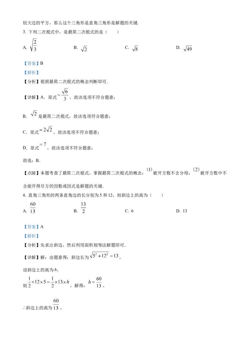 精品解析：北京教育学院附属中学2022～2023学年八年级下学期期中数学试题（解析版）(1)_北京初中期末题_C605-京七八九_B京市数学七八九_北京数学八下_2022-2023