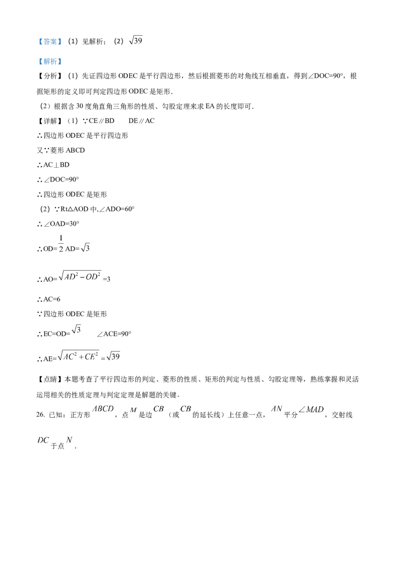 精品解析：北京教育学院附属中学2022～2023学年八年级下学期期中数学试题（解析版）(1)_北京初中期末题_C605-京七八九_B京市数学七八九_北京数学八下_2022-2023