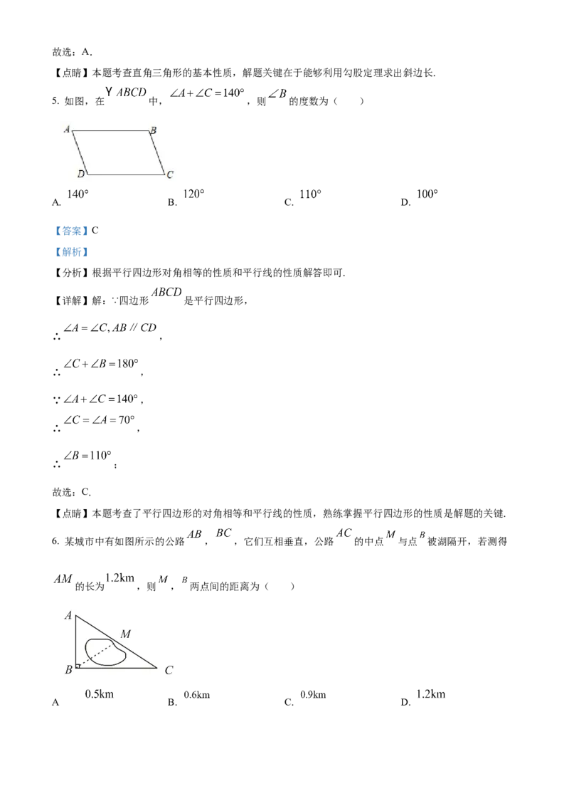 精品解析：北京教育学院附属中学2022～2023学年八年级下学期期中数学试题（解析版）(1)_北京初中期末题_C605-京七八九_B京市数学七八九_北京数学八下_2022-2023