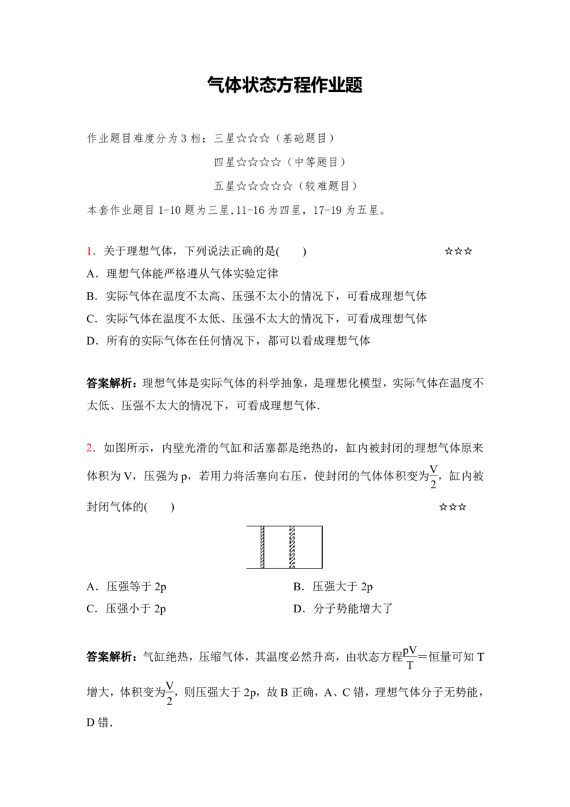 3.气体状态方程作业（答案+解析）_4.2025物理总复习_2023年新高复习资料_专项复习_思维导图破解高中物理（导图+PPT课件+逐字稿）