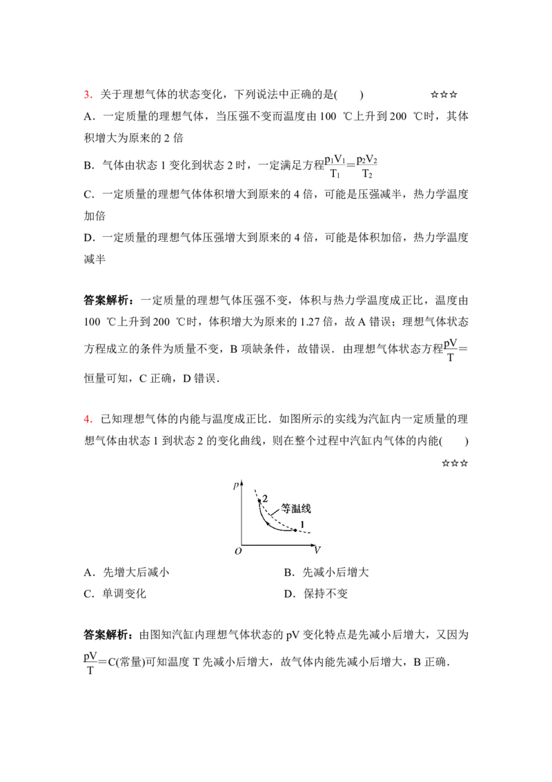 3.气体状态方程作业（答案+解析）_4.2025物理总复习_2023年新高复习资料_专项复习_思维导图破解高中物理（导图+PPT课件+逐字稿）