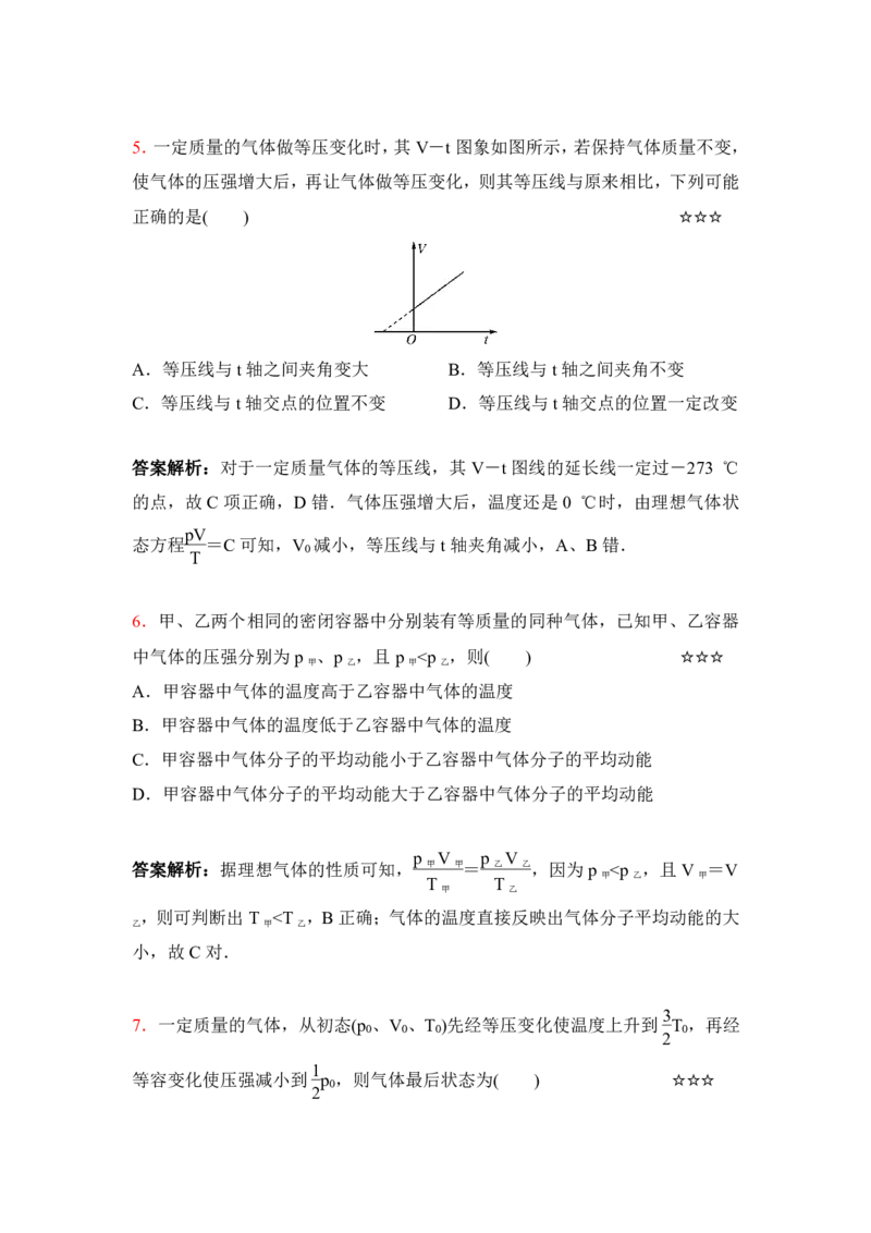3.气体状态方程作业（答案+解析）_4.2025物理总复习_2023年新高复习资料_专项复习_思维导图破解高中物理（导图+PPT课件+逐字稿）