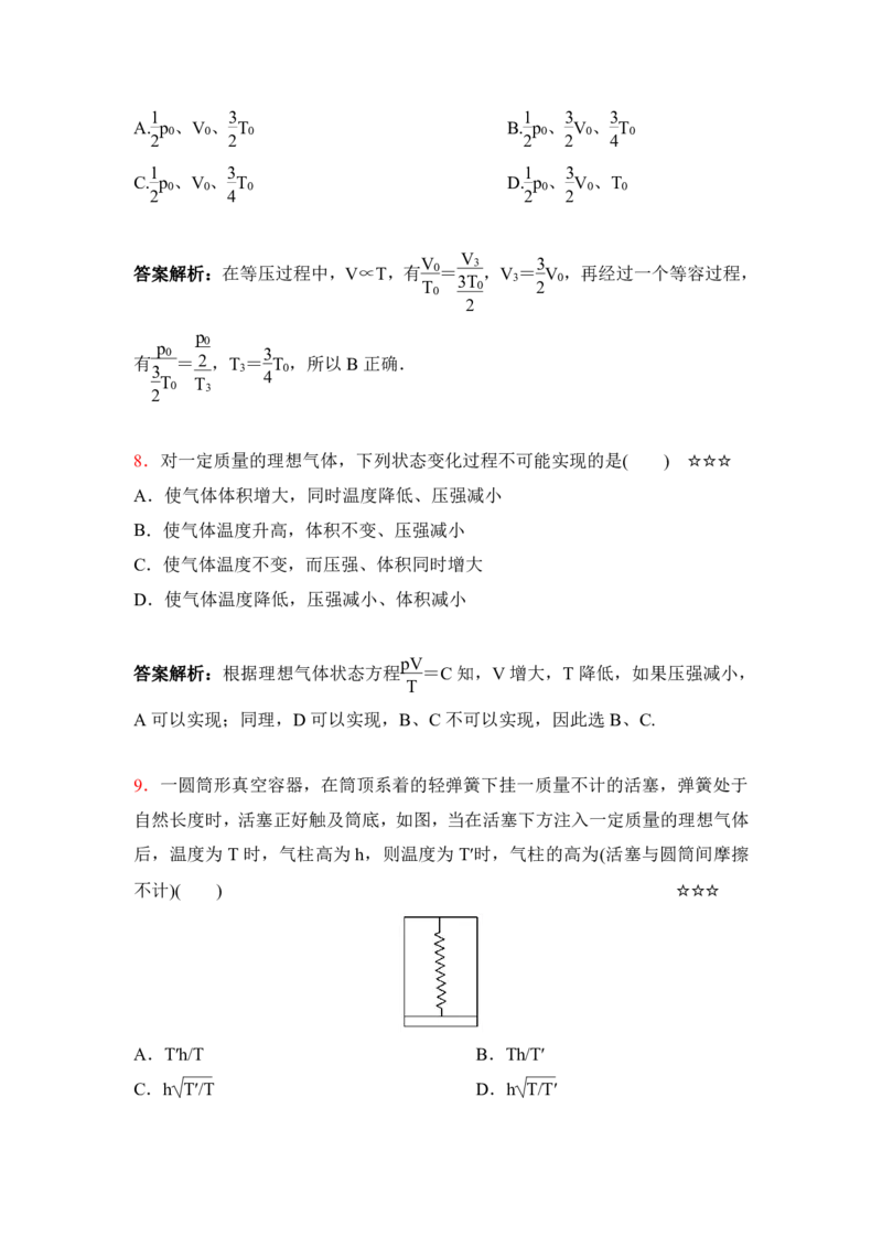 3.气体状态方程作业（答案+解析）_4.2025物理总复习_2023年新高复习资料_专项复习_思维导图破解高中物理（导图+PPT课件+逐字稿）