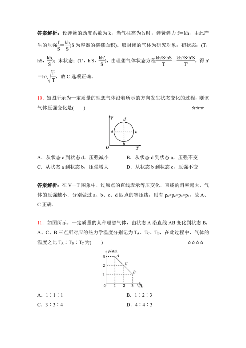 3.气体状态方程作业（答案+解析）_4.2025物理总复习_2023年新高复习资料_专项复习_思维导图破解高中物理（导图+PPT课件+逐字稿）