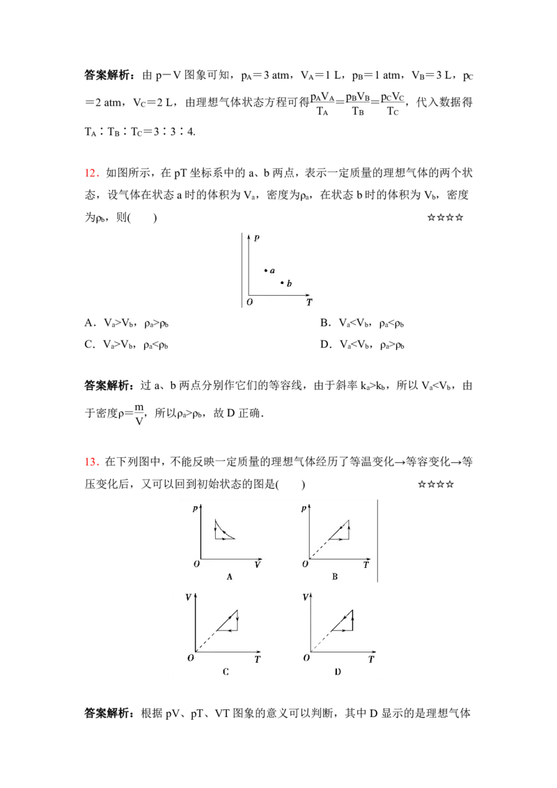 3.气体状态方程作业（答案+解析）_4.2025物理总复习_2023年新高复习资料_专项复习_思维导图破解高中物理（导图+PPT课件+逐字稿）