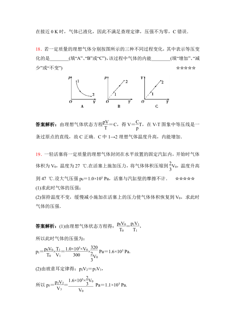 3.气体状态方程作业（答案+解析）_4.2025物理总复习_2023年新高复习资料_专项复习_思维导图破解高中物理（导图+PPT课件+逐字稿）