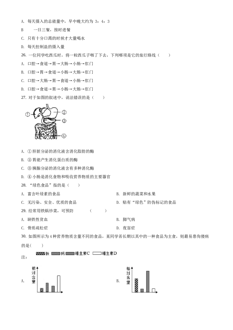 精品解析：北京市铁路第二中学2019&mdash;2020学年初一年级下学期阶段练习生物试题（原卷版）(1)_北京初中期末题_C605-京七八九_B京生物七八九_北京7下生物_2019-2020