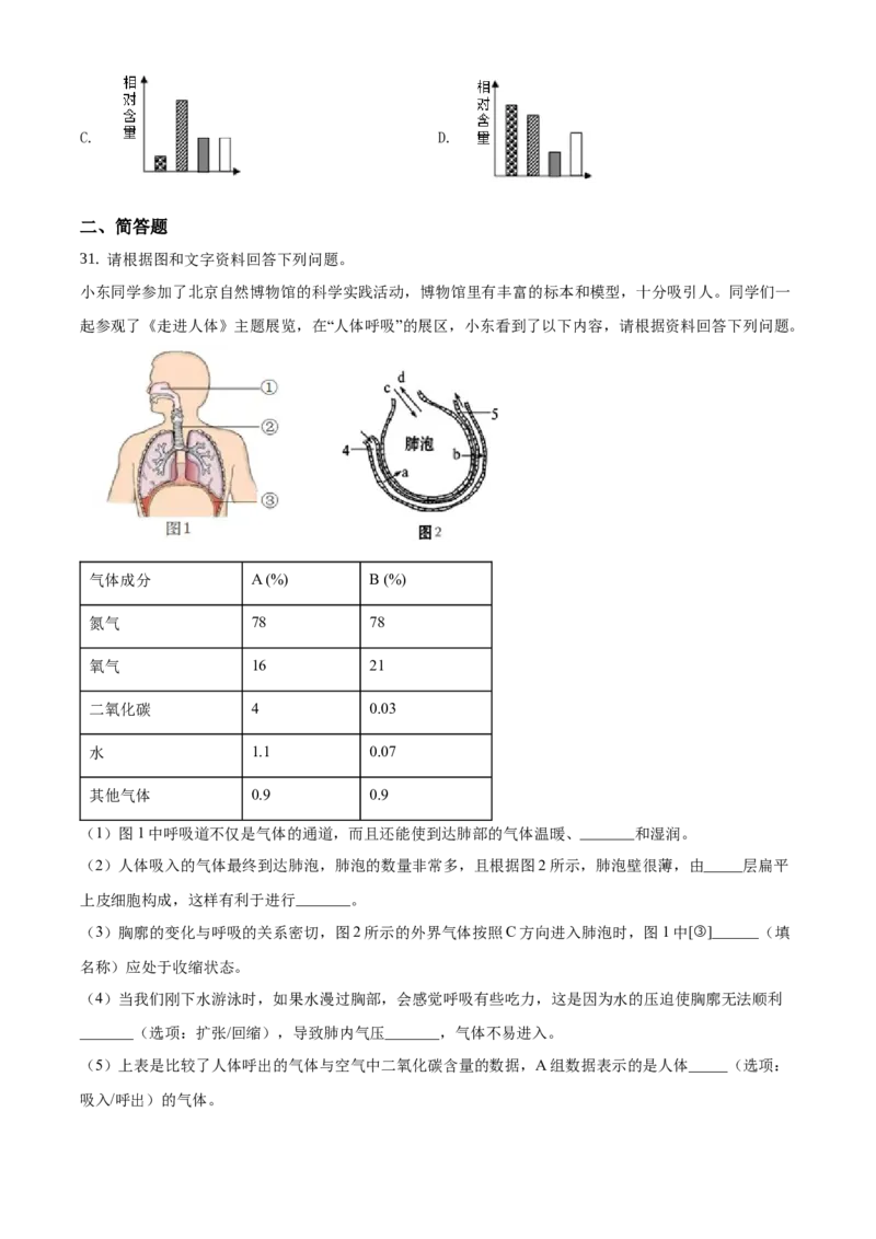 精品解析：北京市铁路第二中学2019&mdash;2020学年初一年级下学期阶段练习生物试题（原卷版）(1)_北京初中期末题_C605-京七八九_B京生物七八九_北京7下生物_2019-2020