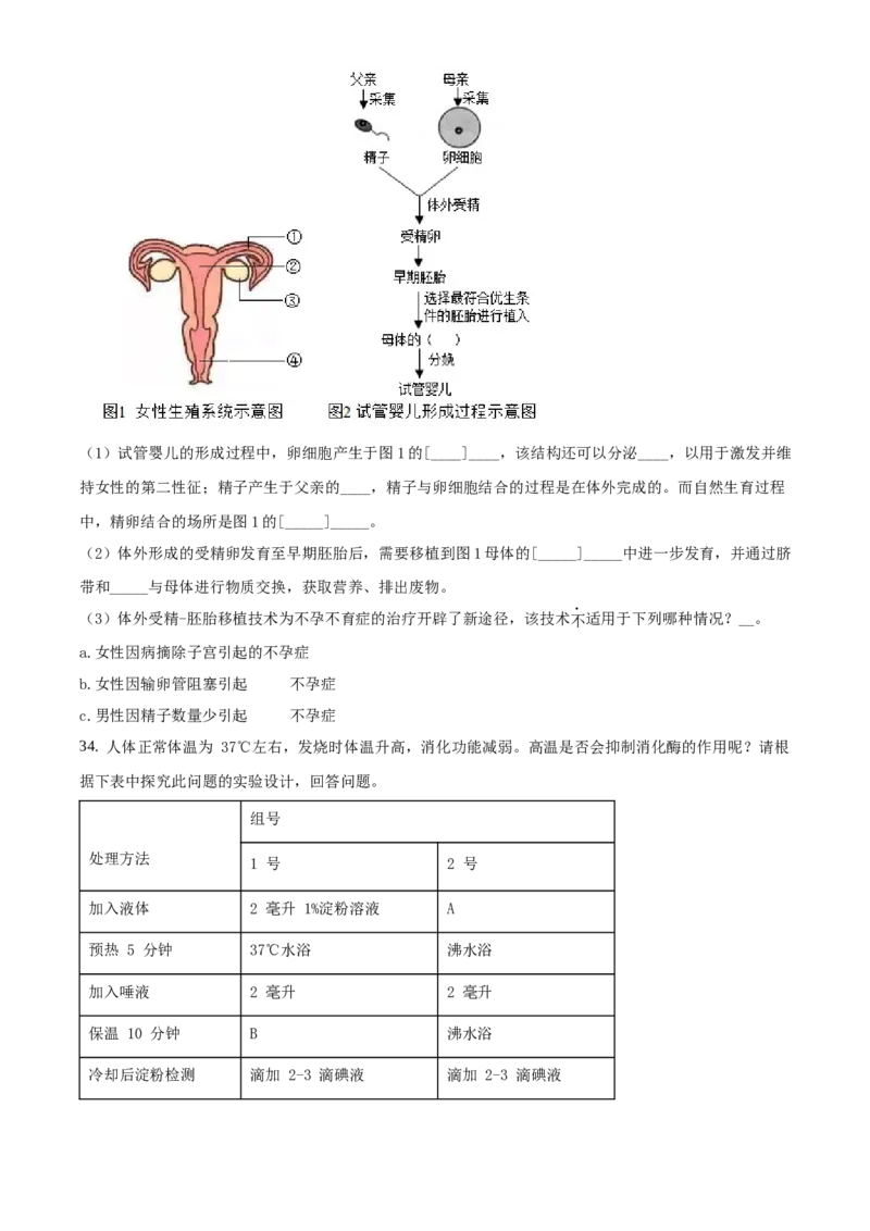 精品解析：北京市铁路第二中学2019&mdash;2020学年初一年级下学期阶段练习生物试题（原卷版）(1)_北京初中期末题_C605-京七八九_B京生物七八九_北京7下生物_2019-2020
