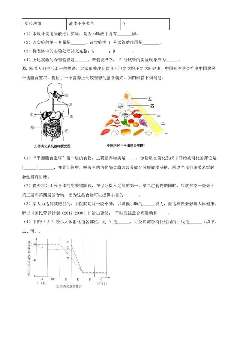 精品解析：北京市铁路第二中学2019&mdash;2020学年初一年级下学期阶段练习生物试题（原卷版）(1)_北京初中期末题_C605-京七八九_B京生物七八九_北京7下生物_2019-2020