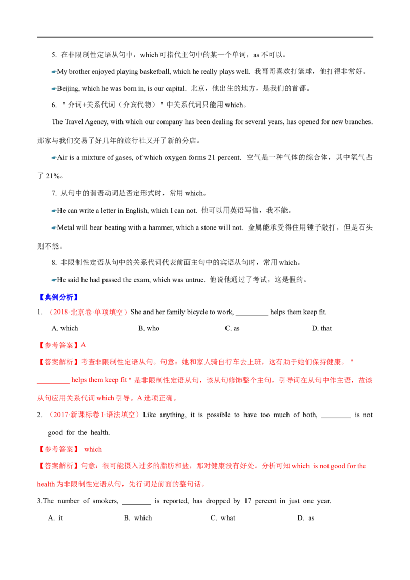 01定语从句要点精读与精练-2023年高考英语一轮复习基础知识+基本能力双清(通用版)_3.2025英语总复习_赠品通用版（老高考）复习资料_一轮复习
