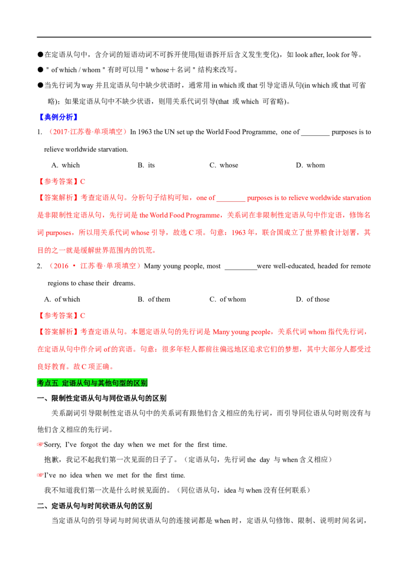 01定语从句要点精读与精练-2023年高考英语一轮复习基础知识+基本能力双清(通用版)_3.2025英语总复习_赠品通用版（老高考）复习资料_一轮复习