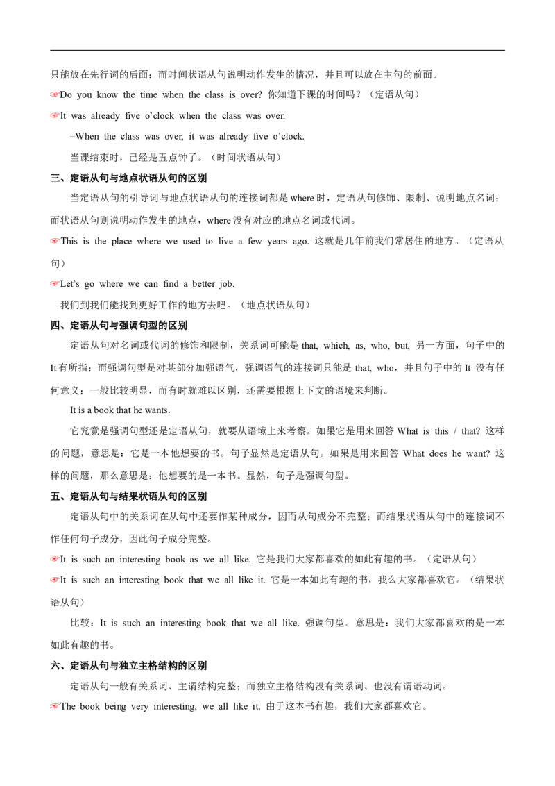 01定语从句要点精读与精练-2023年高考英语一轮复习基础知识+基本能力双清(通用版)_3.2025英语总复习_赠品通用版（老高考）复习资料_一轮复习