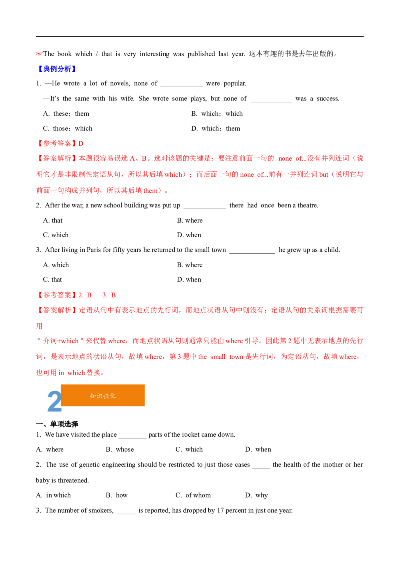 01定语从句要点精读与精练-2023年高考英语一轮复习基础知识+基本能力双清(通用版)_3.2025英语总复习_赠品通用版（老高考）复习资料_一轮复习