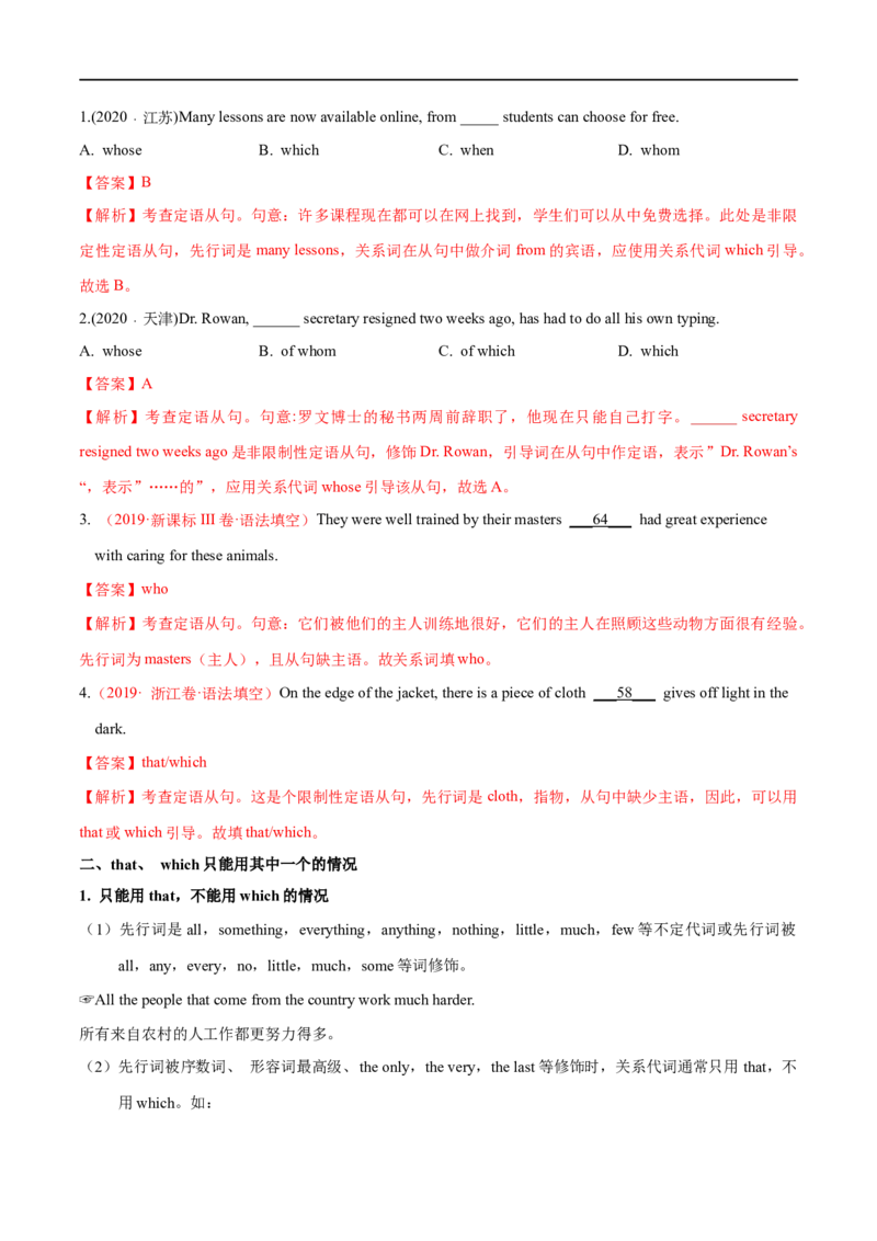01定语从句要点精读与精练-2023年高考英语一轮复习基础知识+基本能力双清(通用版)_3.2025英语总复习_赠品通用版（老高考）复习资料_一轮复习