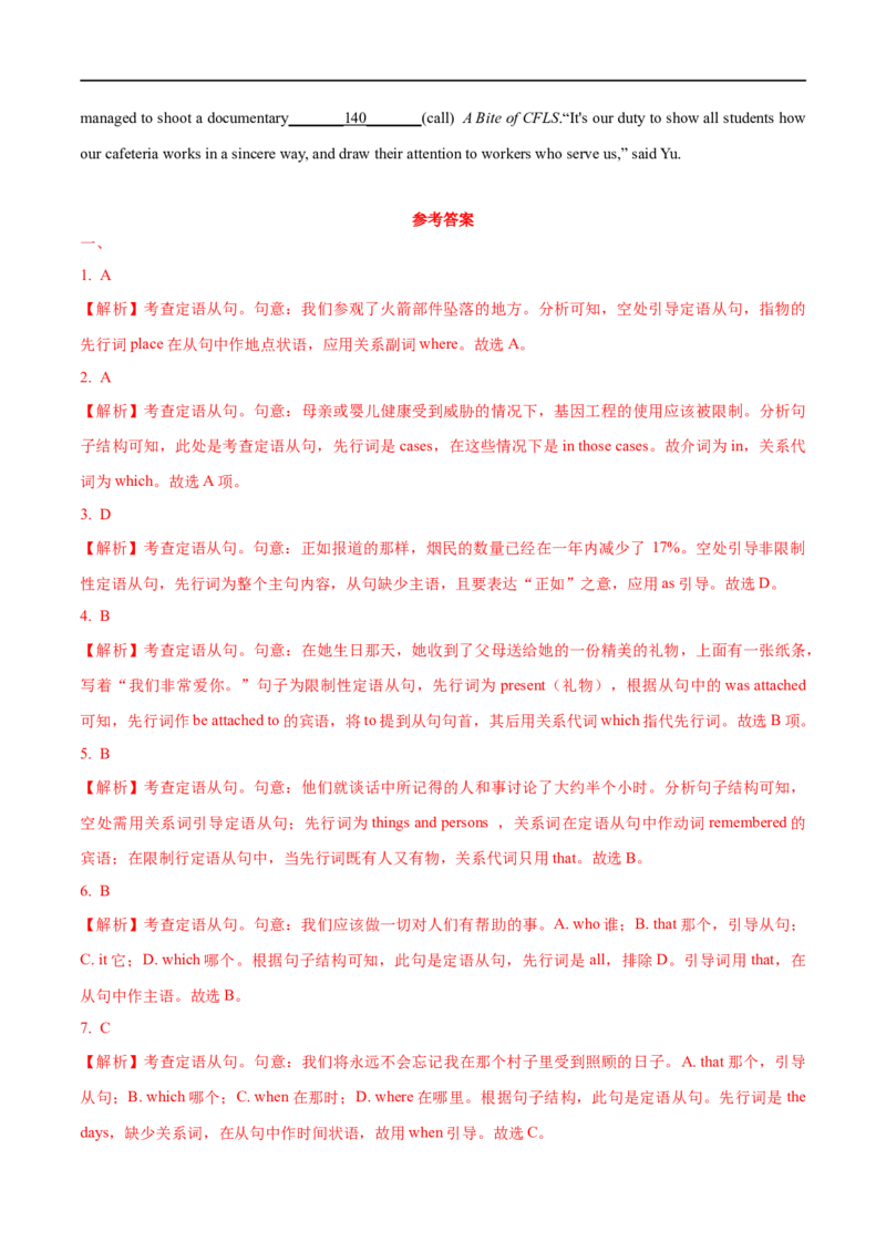 01定语从句要点精读与精练-2023年高考英语一轮复习基础知识+基本能力双清(通用版)_3.2025英语总复习_赠品通用版（老高考）复习资料_一轮复习