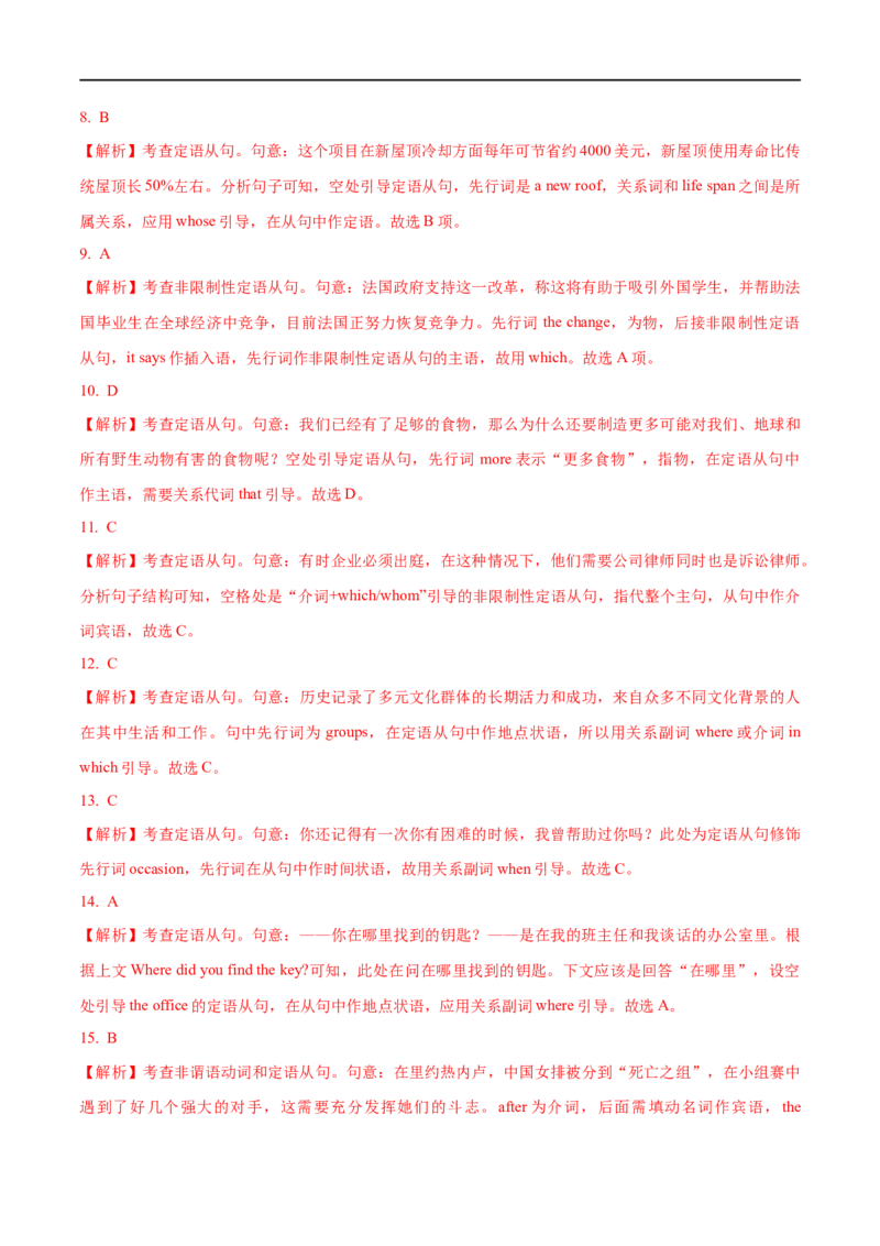 01定语从句要点精读与精练-2023年高考英语一轮复习基础知识+基本能力双清(通用版)_3.2025英语总复习_赠品通用版（老高考）复习资料_一轮复习
