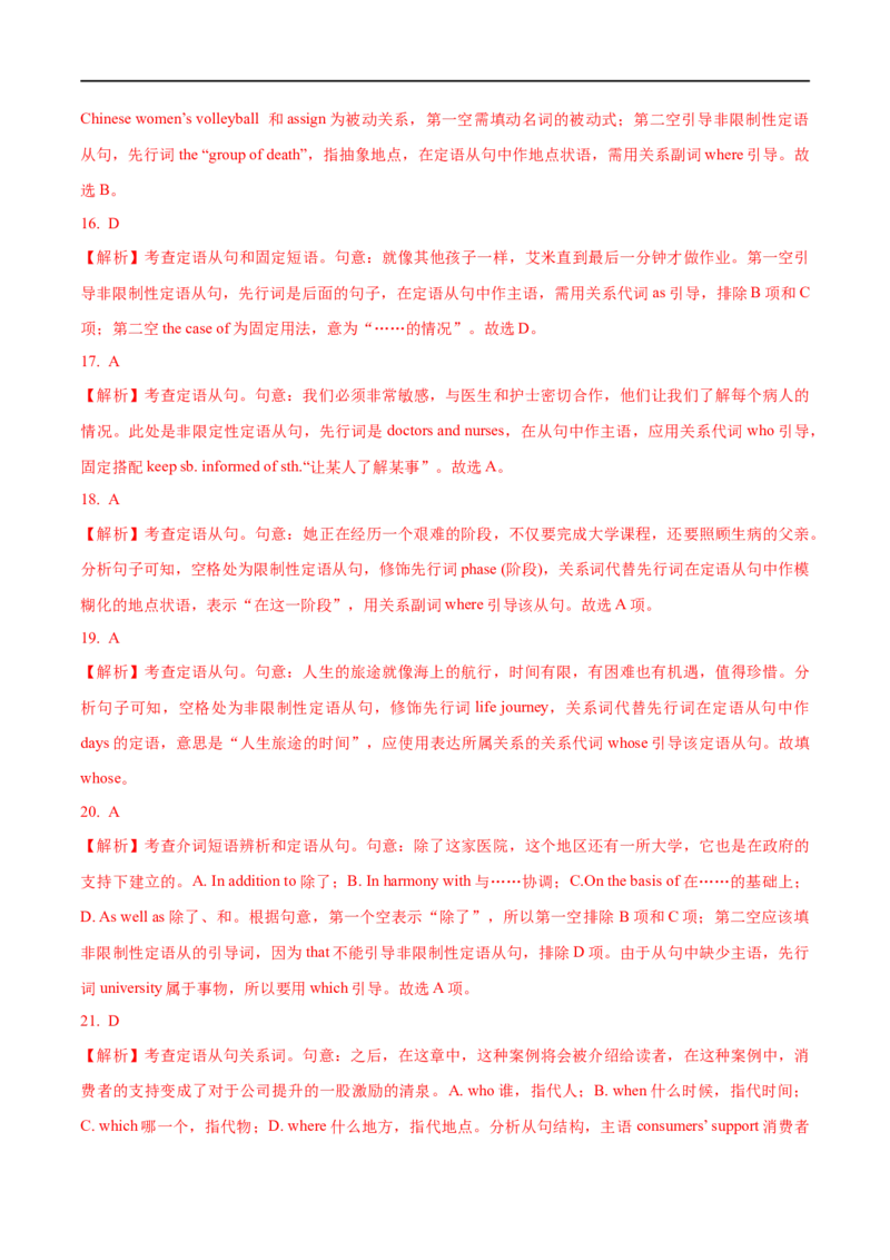 01定语从句要点精读与精练-2023年高考英语一轮复习基础知识+基本能力双清(通用版)_3.2025英语总复习_赠品通用版（老高考）复习资料_一轮复习