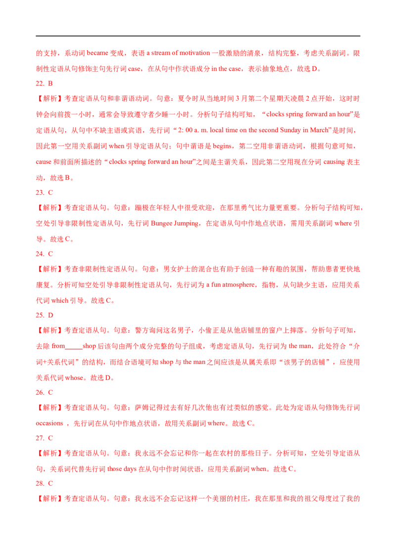 01定语从句要点精读与精练-2023年高考英语一轮复习基础知识+基本能力双清(通用版)_3.2025英语总复习_赠品通用版（老高考）复习资料_一轮复习