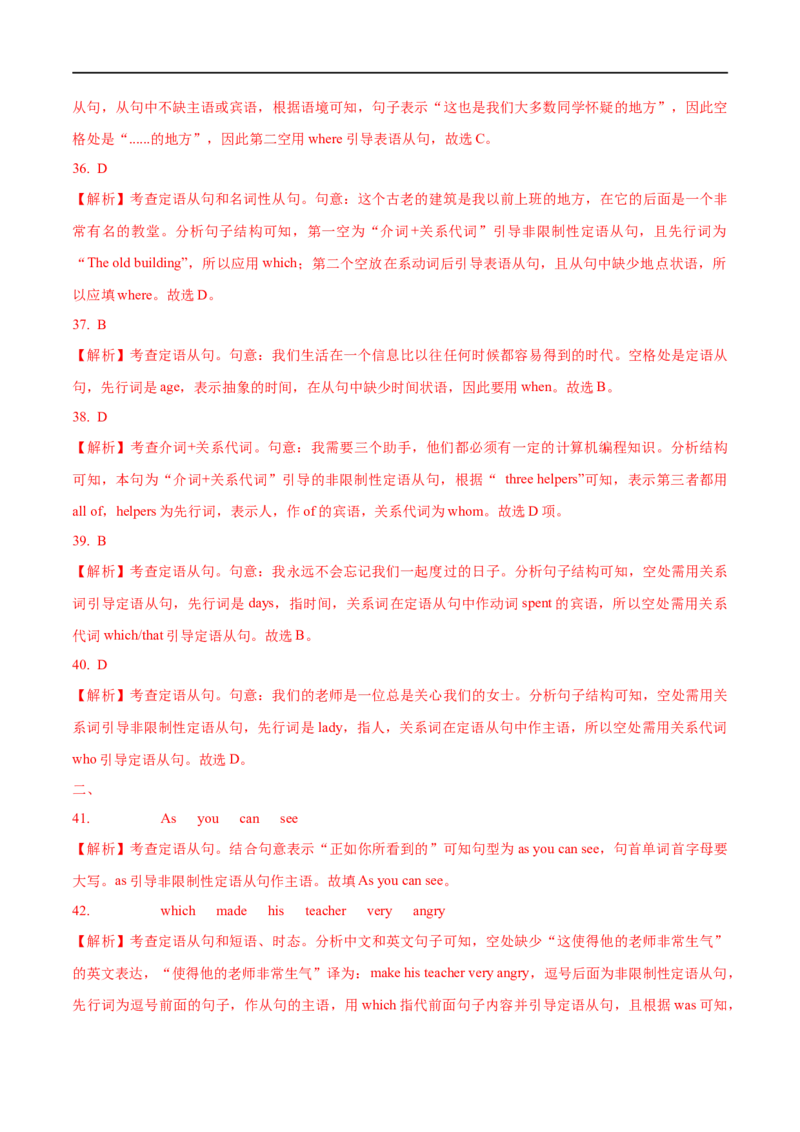 01定语从句要点精读与精练-2023年高考英语一轮复习基础知识+基本能力双清(通用版)_3.2025英语总复习_赠品通用版（老高考）复习资料_一轮复习