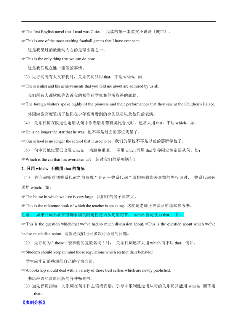 01定语从句要点精读与精练-2023年高考英语一轮复习基础知识+基本能力双清(通用版)_3.2025英语总复习_赠品通用版（老高考）复习资料_一轮复习