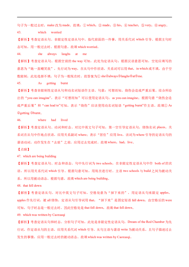01定语从句要点精读与精练-2023年高考英语一轮复习基础知识+基本能力双清(通用版)_3.2025英语总复习_赠品通用版（老高考）复习资料_一轮复习