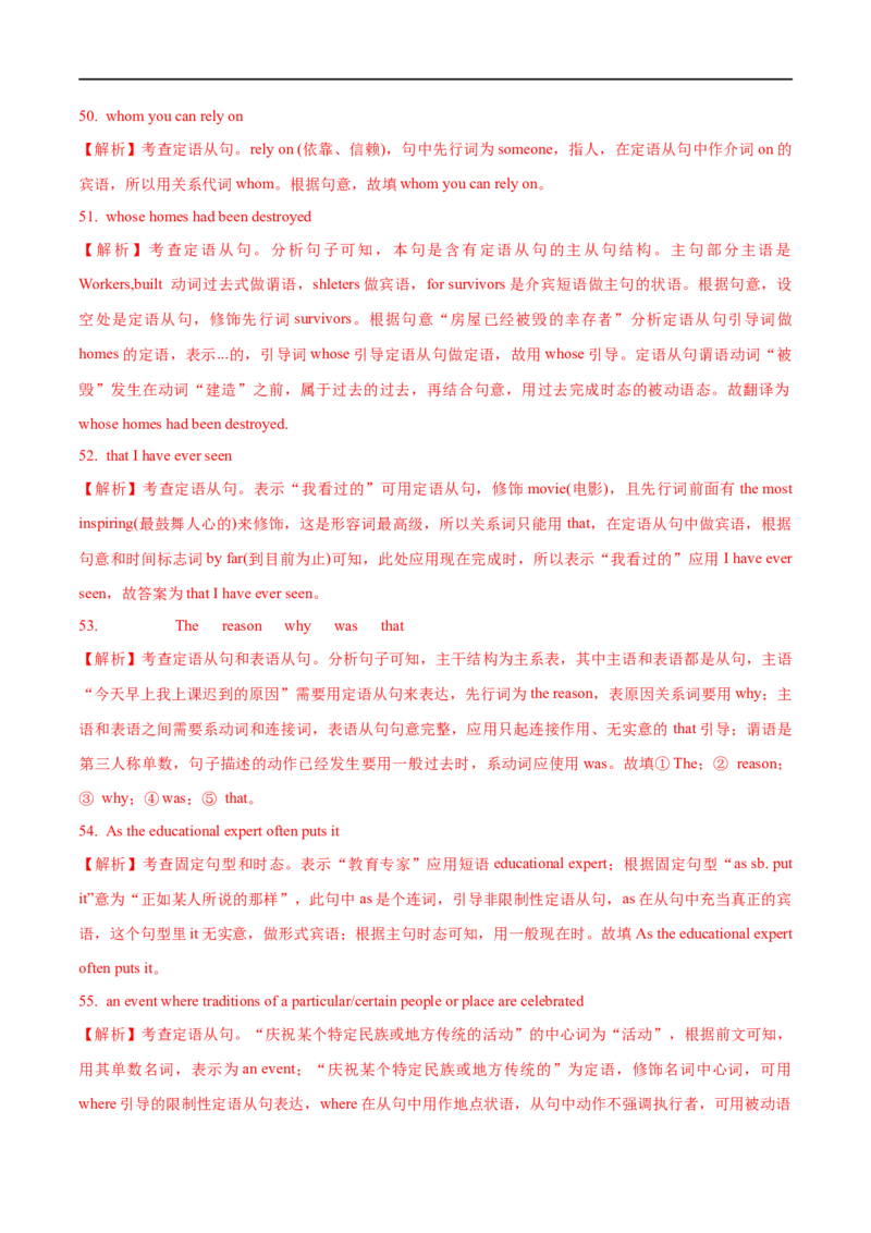 01定语从句要点精读与精练-2023年高考英语一轮复习基础知识+基本能力双清(通用版)_3.2025英语总复习_赠品通用版（老高考）复习资料_一轮复习