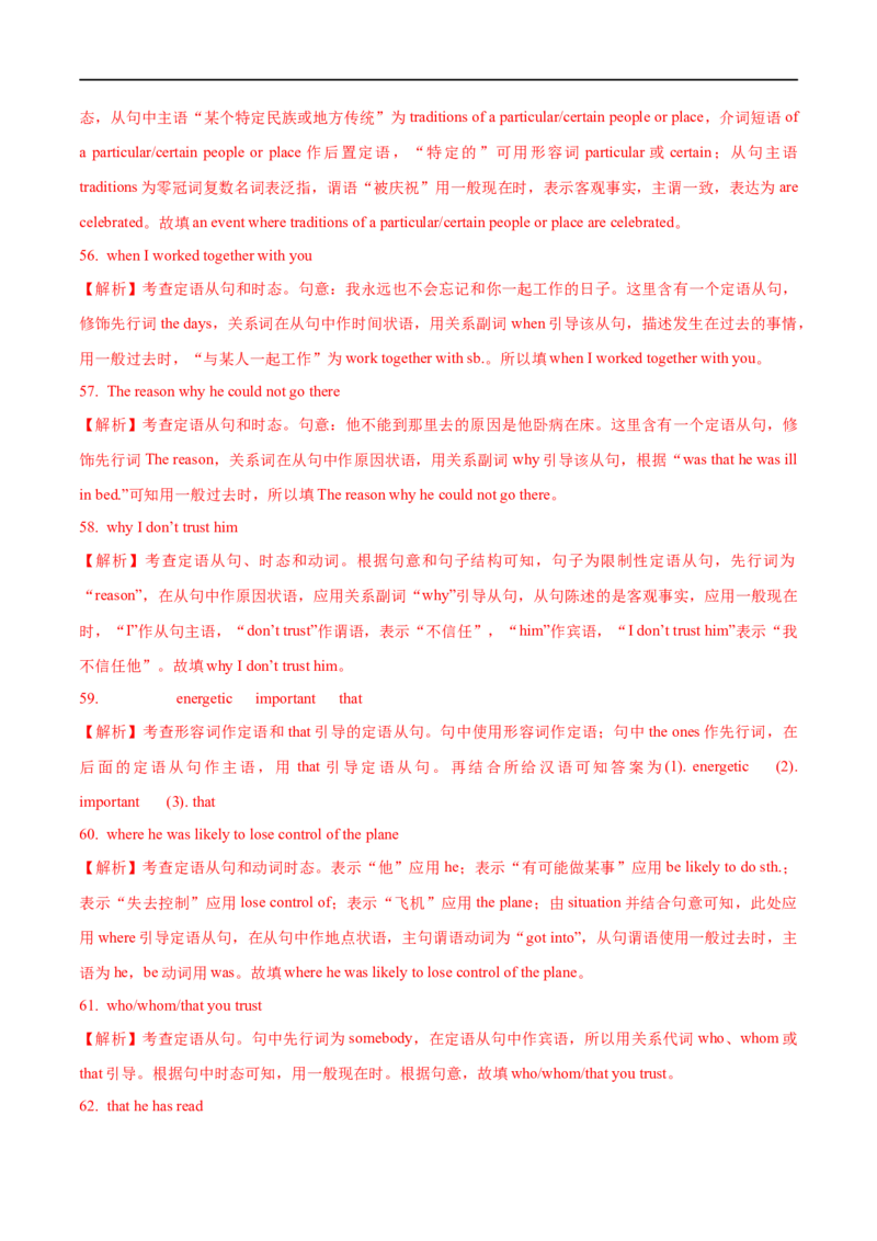 01定语从句要点精读与精练-2023年高考英语一轮复习基础知识+基本能力双清(通用版)_3.2025英语总复习_赠品通用版（老高考）复习资料_一轮复习