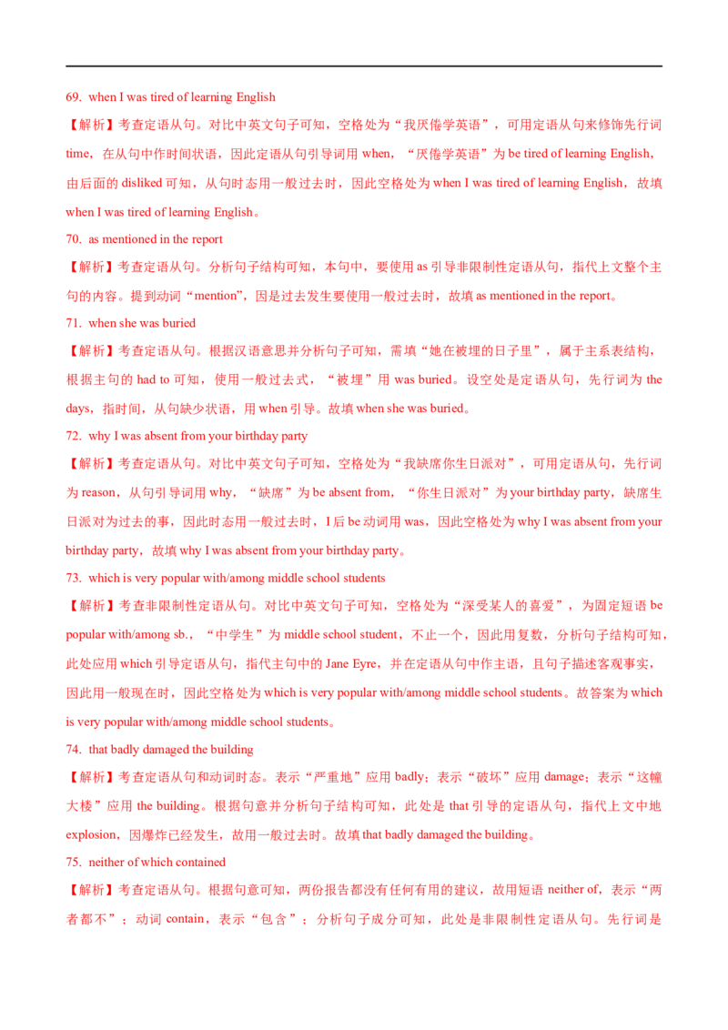 01定语从句要点精读与精练-2023年高考英语一轮复习基础知识+基本能力双清(通用版)_3.2025英语总复习_赠品通用版（老高考）复习资料_一轮复习