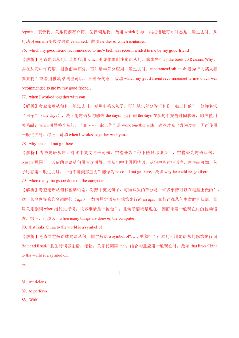 01定语从句要点精读与精练-2023年高考英语一轮复习基础知识+基本能力双清(通用版)_3.2025英语总复习_赠品通用版（老高考）复习资料_一轮复习